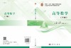 高等数学 (下册）王天泽 商品缩略图3