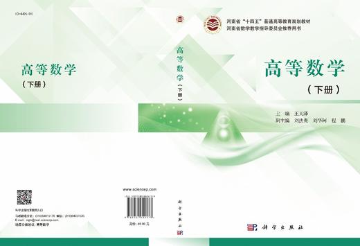高等数学 (下册）王天泽 商品图3