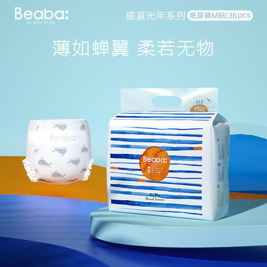 BEABA碧芭宝贝盛夏光年 新生儿纸尿裤 拉拉裤 商品图1