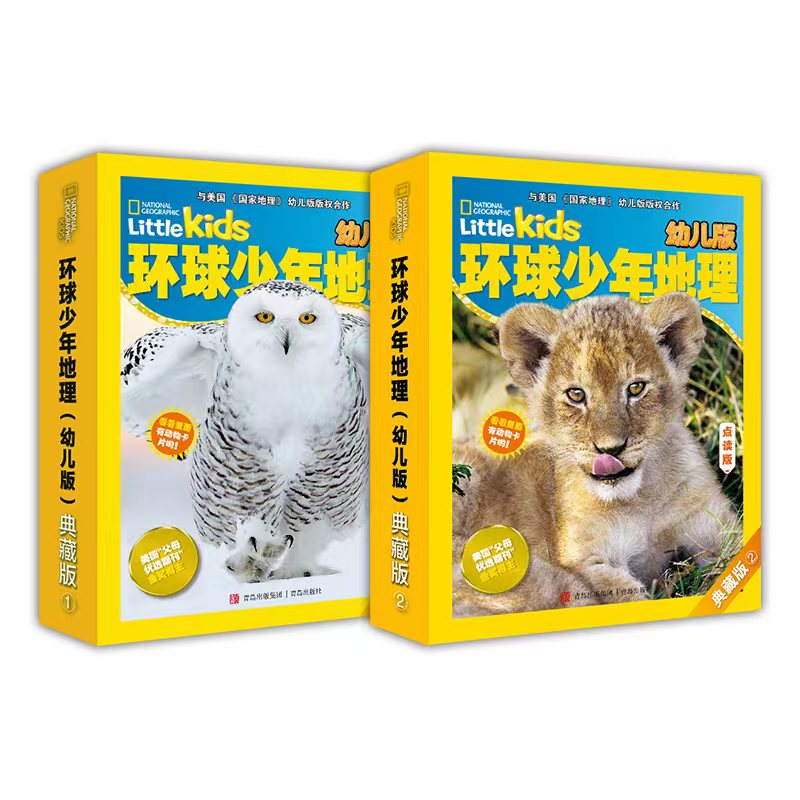 点读版-环球少年地理典藏版幼儿版 18本 盒装
