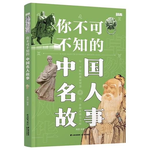 你不可不知的中国名人故事 商品图0