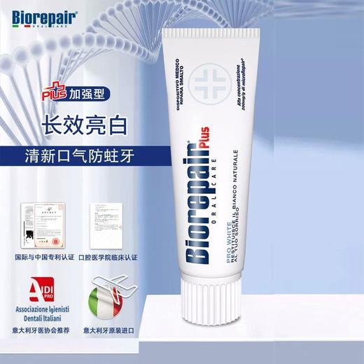 意大利 贝利达 修复 牙膏 不含氟 抗敏 修复牙釉质 儿童 孕妇可用 0-6  7-14 商品图7