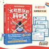 不可思议的科学史 鬼谷藏龙 著 中科院神经所博士+B站百大UP主 一读就上瘾的生命科学简史 拓展青少年视野 科普读物 商品缩略图0