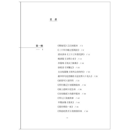 迤逦集(精)/三味书屋/柯卫东/责编:叶敏/浙江大学出版社/京城旧书界铁三角之一/藏书修书写书 商品图1
