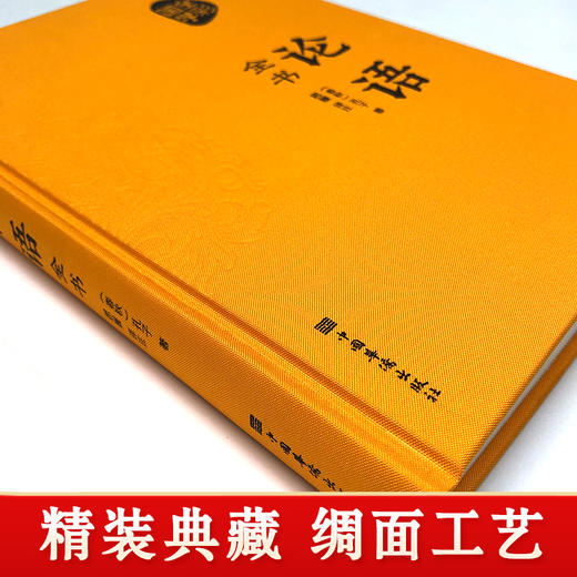 论语国学经典正版 论语译注学庸论语全书全集原著完整版初中生原文原版孔子著书籍诠解四书五经大学中庸论语通译高一必读书高中版 商品图3