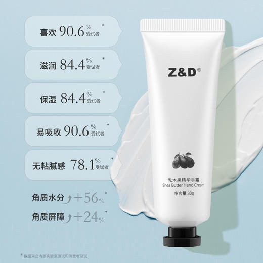 Z&D乳木果精华手霜 商品图2