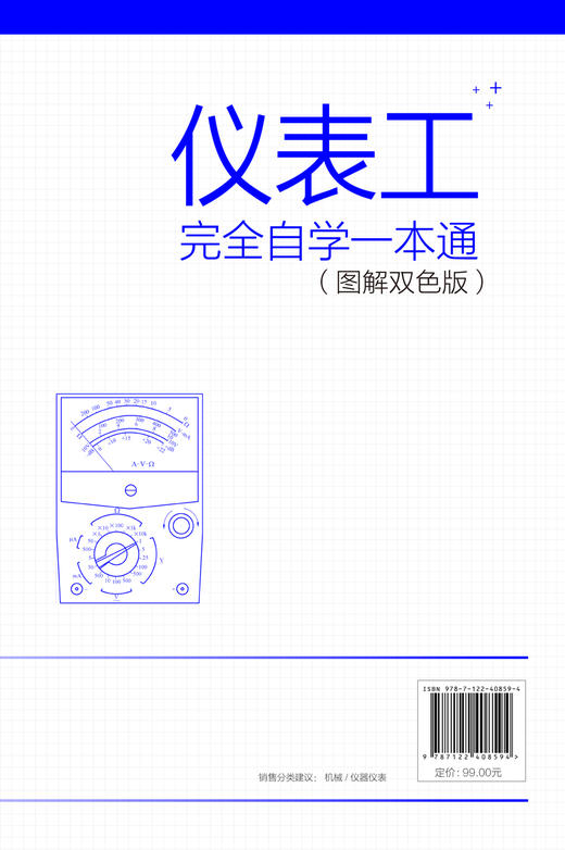 仪表工完全自学一本通（图解双色版） 商品图1