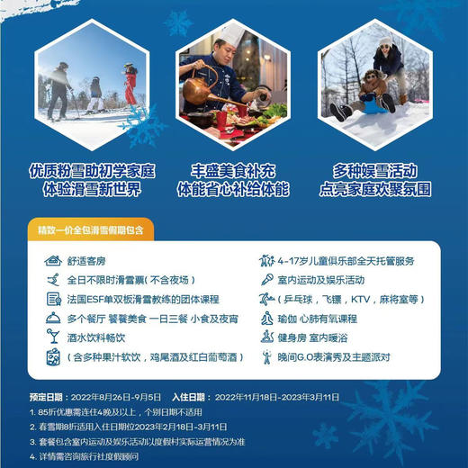 雪季早鸟【亲子滑雪 】 北大壶Club Med 度假村|    赏雾松、踏粉雪、享美食、学滑雪！（所有价格和房态以客服二次确认为准） 商品图1