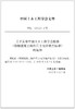 预制混凝土构件尺寸允许偏差标准T/CCES30-2022 商品缩略图4