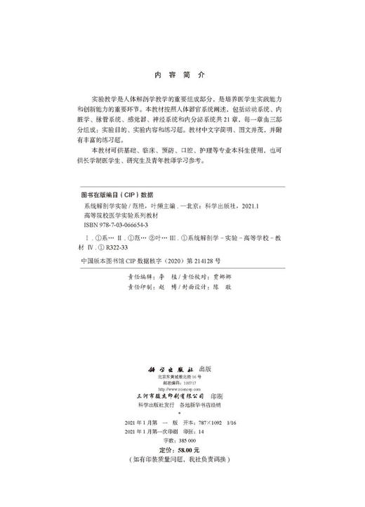 系统解剖学实验/范艳 叶频 商品图2