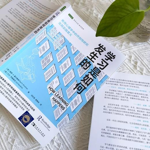 学习是如何发生的：教育心理学中的开创性研究及其实践意义 商品图3