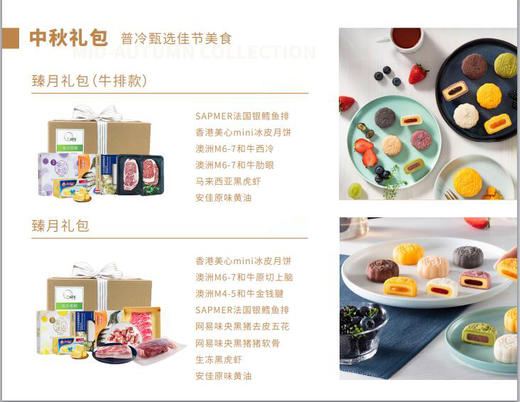 【普冷甄选】中秋生鲜礼包 银鳕鱼排澳洲M67和牛黑虎虾送礼礼盒 商品图2