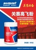 【关赛高飞粉】300g解内热畅呼吸、增血氧补体液（赛巴斯） 商品缩略图0