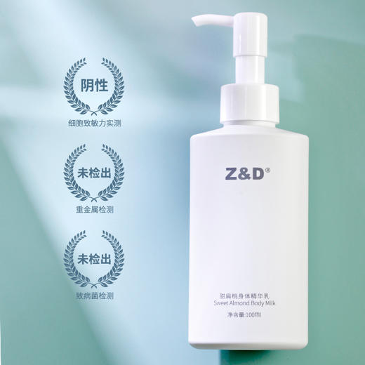 Z&D甜扁桃身体精华乳 商品图1