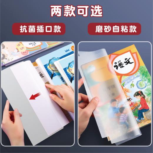 学生书套小学1-2年级/3-6年级自粘式活动式书套套装 商品图3