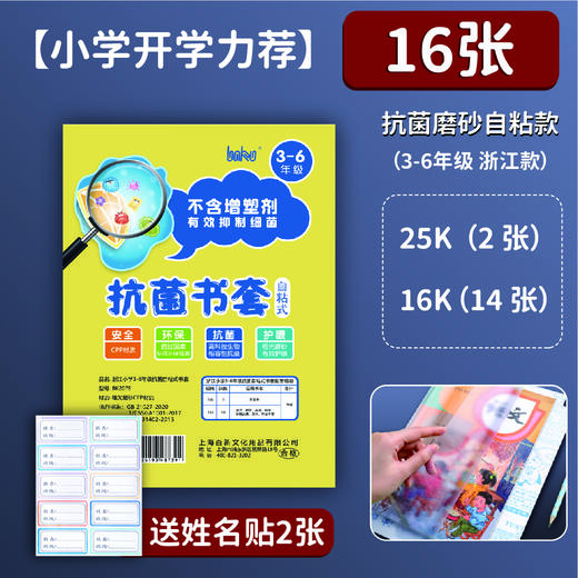浙江小学1-2年级/3-6年级自粘式书套套装 商品图1