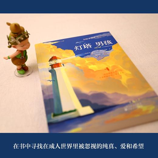 (仓发) 灯塔男孩/百花文艺出版社/[西]亚历山大.帕洛马斯/9787530678206 商品图2