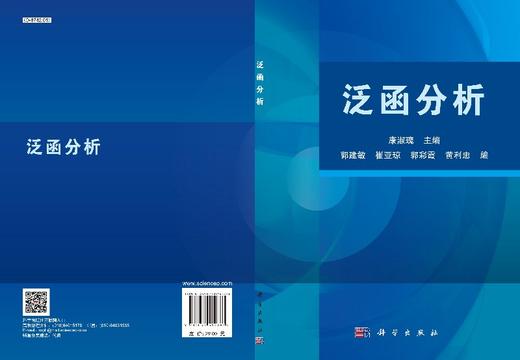泛函分析/康淑瑰 商品图3