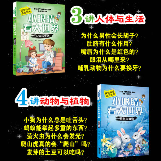 漫画科学小眼睛看大世界 全4册 我们的身体玩转十万个为什么星球幼儿版童漫画大百科动物全套百问百答可怕的科学小学生课外阅读书 商品图2