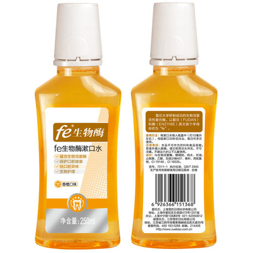 【双十二】fe生物酶漱口水（橙子味）250ml 去口腔异味 清新口气7011-1 商品图7