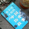 你不可不知的中国历史故事 商品缩略图2