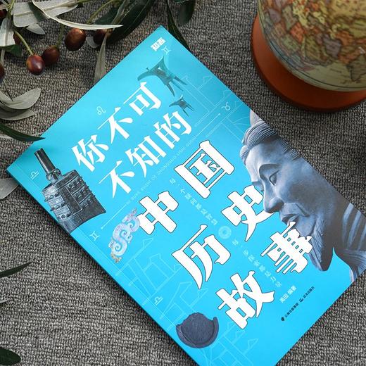 你不可不知的中国历史故事 商品图2