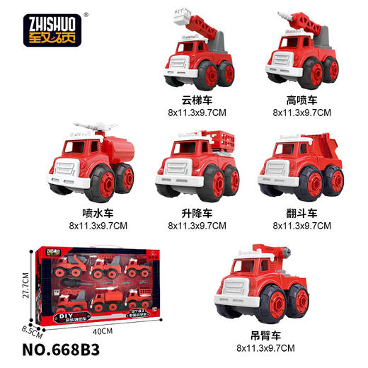 【博乐里】668B1 668B3 668B4 小号礼盒装6只 拆装工程车 消防车 环卫车 六合一 商品图1