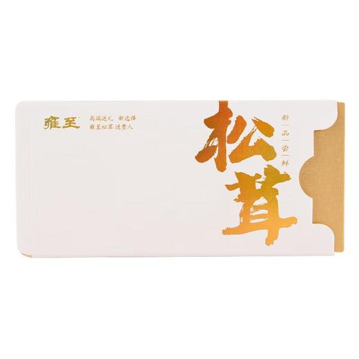 【礼品卡】雍至宏图大展松茸 商品图2