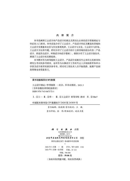 工业设计概论/李明 商品图2