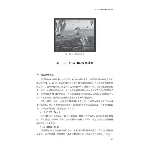 影视后期制作/韩菁/浙江大学出版社 商品图2