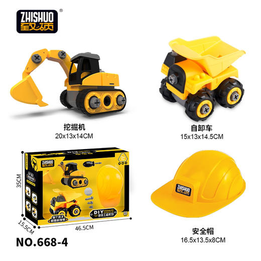 【荣民】668-2 拆装工程车消防车大礼盒四合一  工程帽组合 商品图1