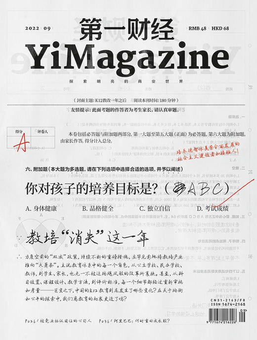 《第一财经》YiMagazine 2022年第9期 商品图1
