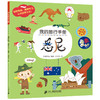 我的旅行手册（共4册） 商品缩略图4