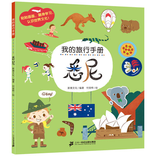 我的旅行手册（共4册） 商品图4