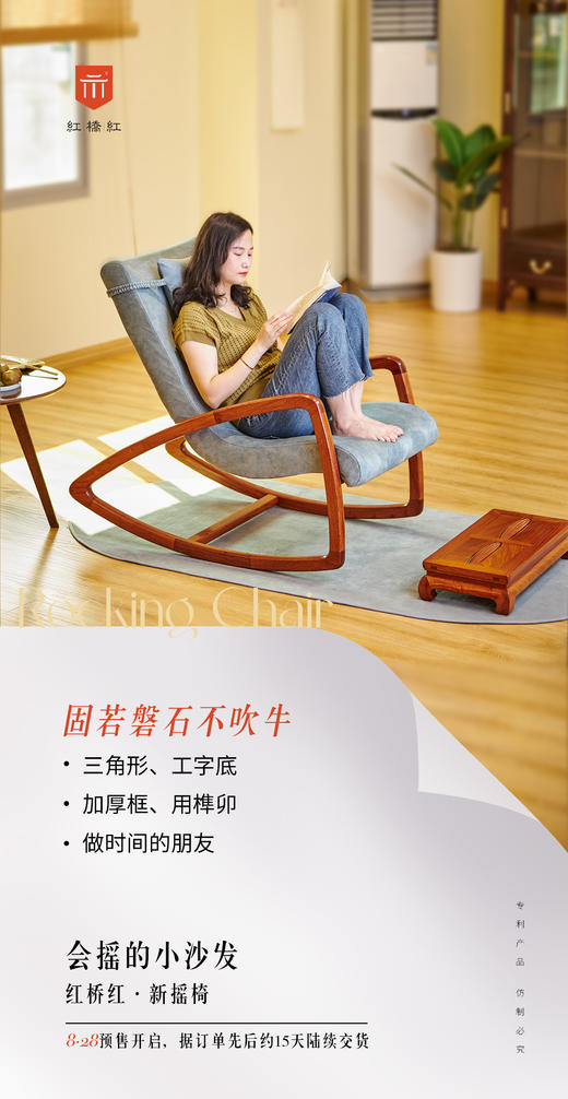 红桥红  家具严选  缅甸花梨（大果紫檀）【软垫休闲摇椅】 商品图6