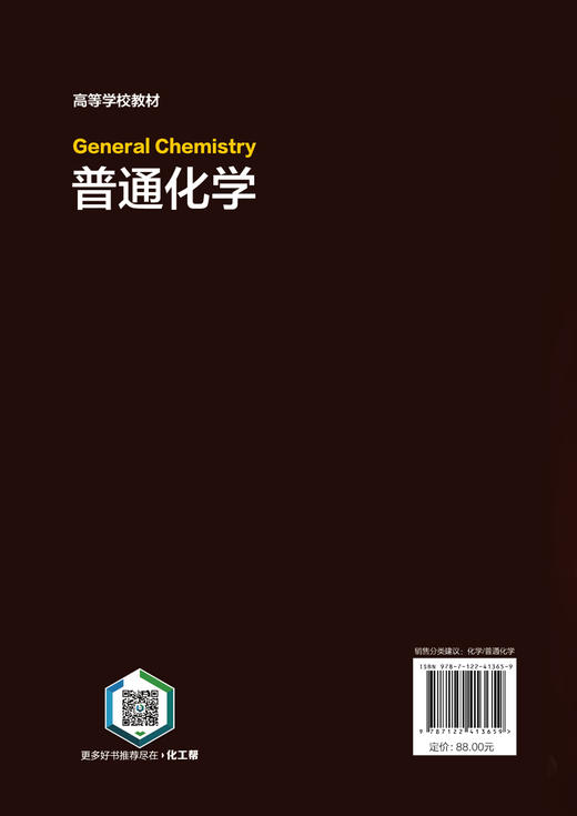 General Chemistry（王欣）（普通化学） 商品图1