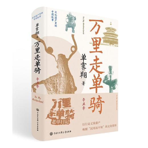 万里走单骑 辛丑季 商品图0