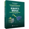 低维材料与锂硫电池/张强 黄佳琦 商品缩略图0