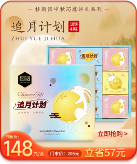 桂新园中秋月饼礼盒广式月饼