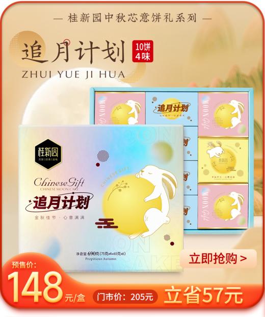 桂新园中秋月饼礼盒广式月饼 商品图0