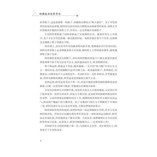 经典成长电影导论/范静涵/范志忠/浙江大学出版社 商品图2