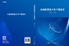 自动化装备与生产线设计/芮延年 商品缩略图3