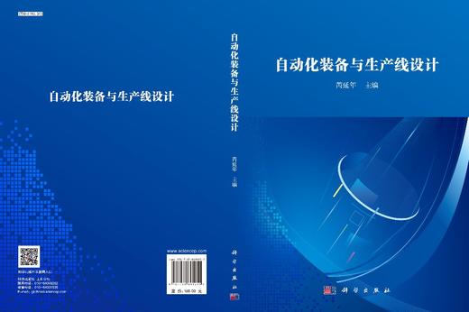 自动化装备与生产线设计/芮延年 商品图3