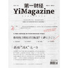 《第一财经》YiMagazine 2022年第9期 商品缩略图0