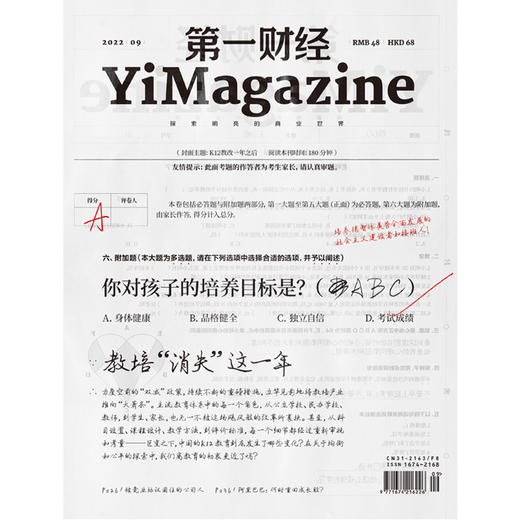《第一财经》YiMagazine 2022年第9期 商品图0
