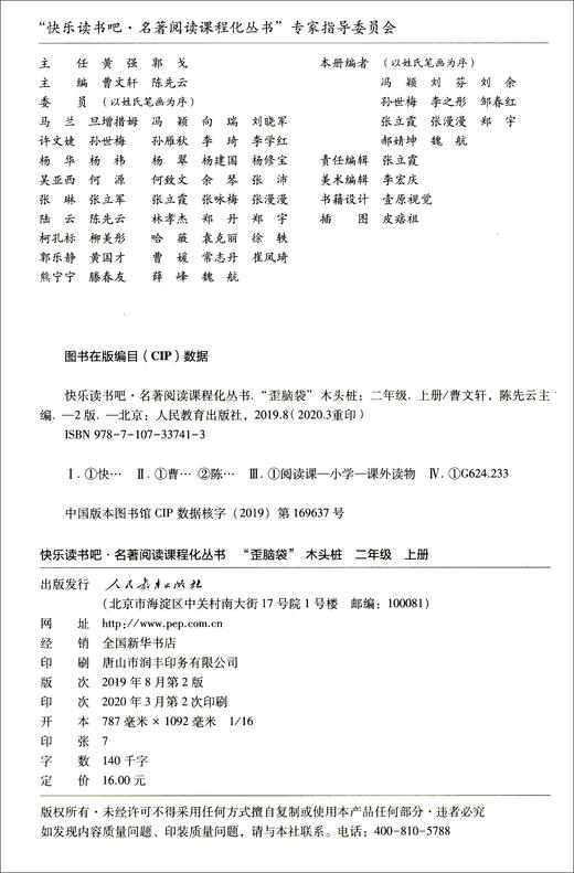 (仓发) “歪脑袋”木头桩 人教版快乐读书吧二年级上册 曹文轩、陈先云主编 语文教科书配套书目 /人民教育出版社/严文井/9787107337413 商品图1
