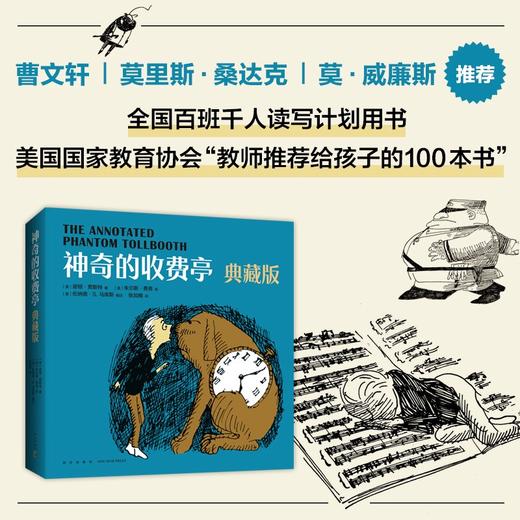 神奇的收费亭(典藏版) 商品图4