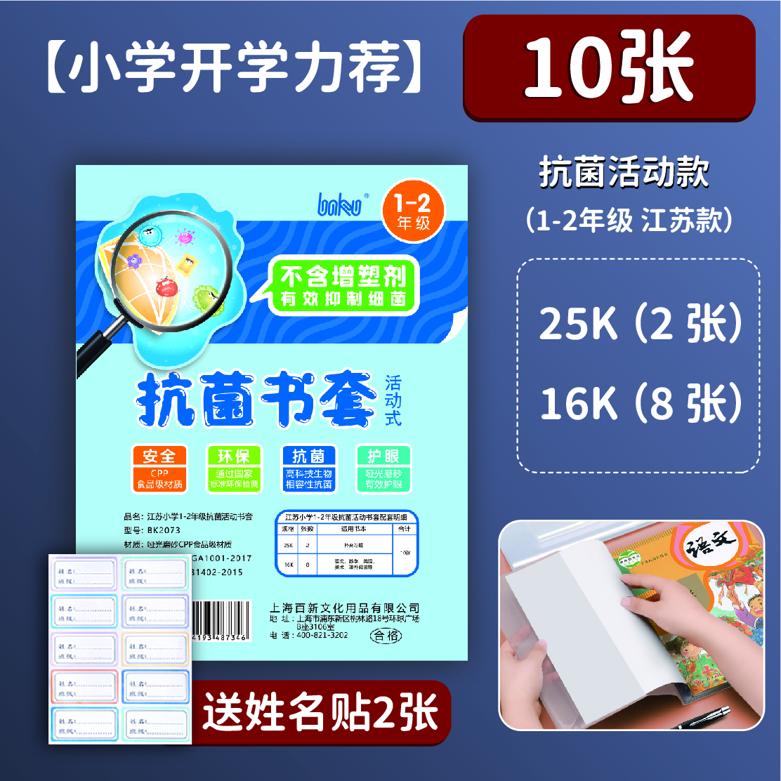 江苏小学1-2年级/3-6年级活动书套套装