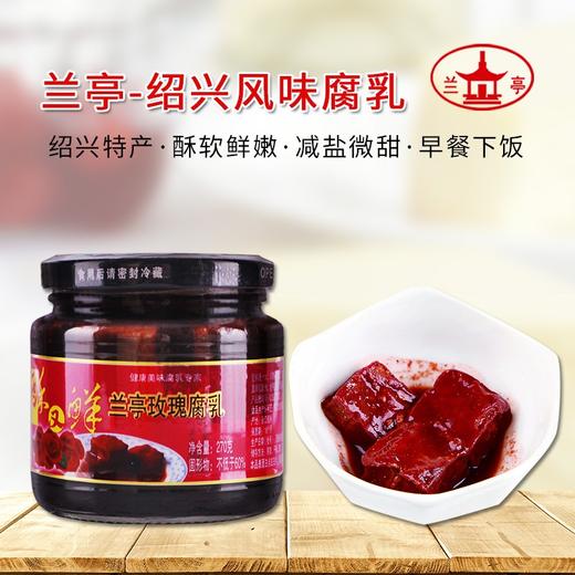 【百】兰亭酥又鲜玫瑰腐乳270g 商品图4