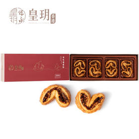 【外运冷链】香港皇玥辣味蝴蝶酥甜心酥进口脆皮饼干早餐糕点办公室零食礼盒装